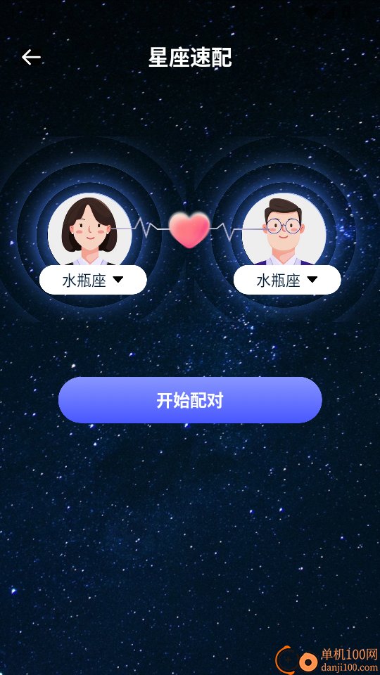 Star walk星象手机版