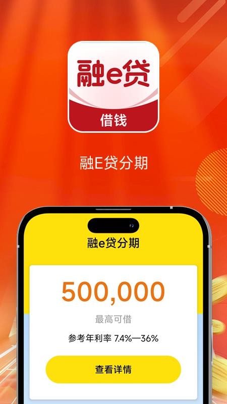 融e贷分期官方版