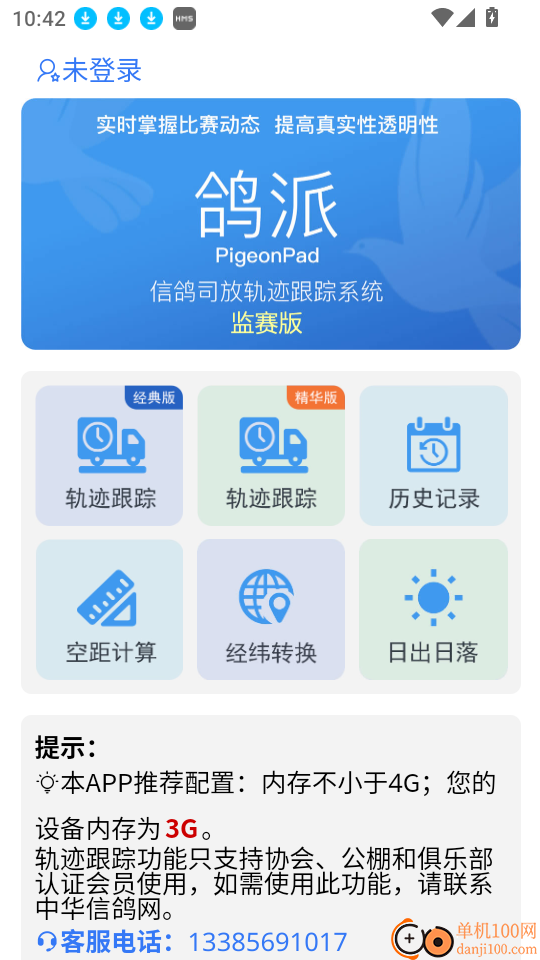 鸽派监赛版免费版