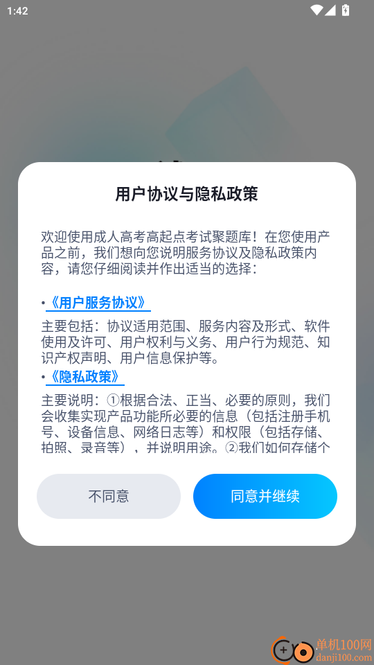 成人高考高起点考试聚题库官网版