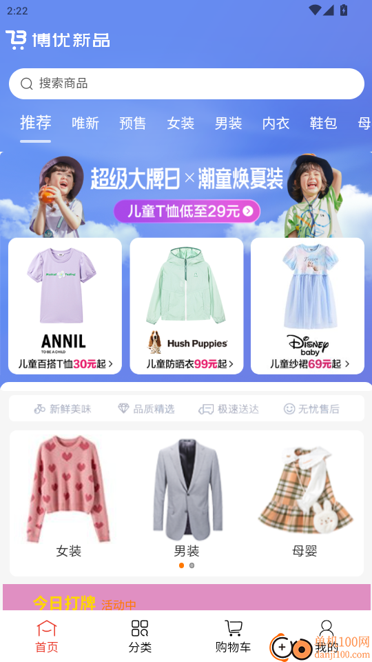 博优新品免费版