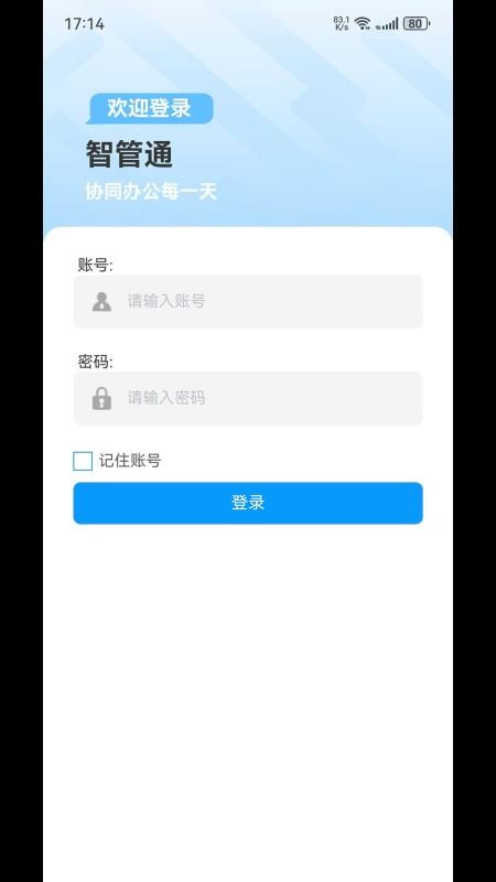 智管通官网版v1.0.35(1)
