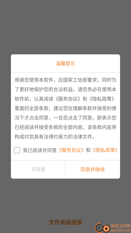 文件高级搜索手机版