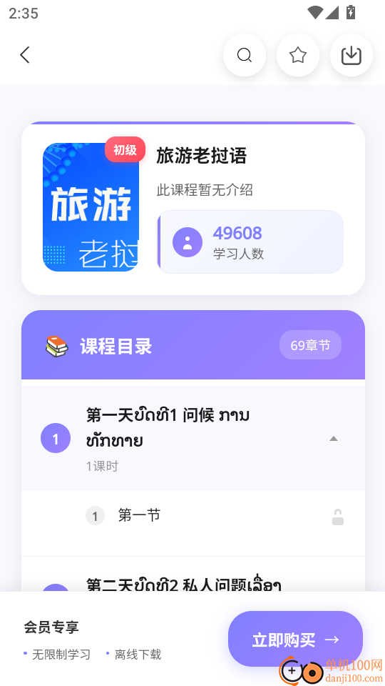 阳光老挝语手机版