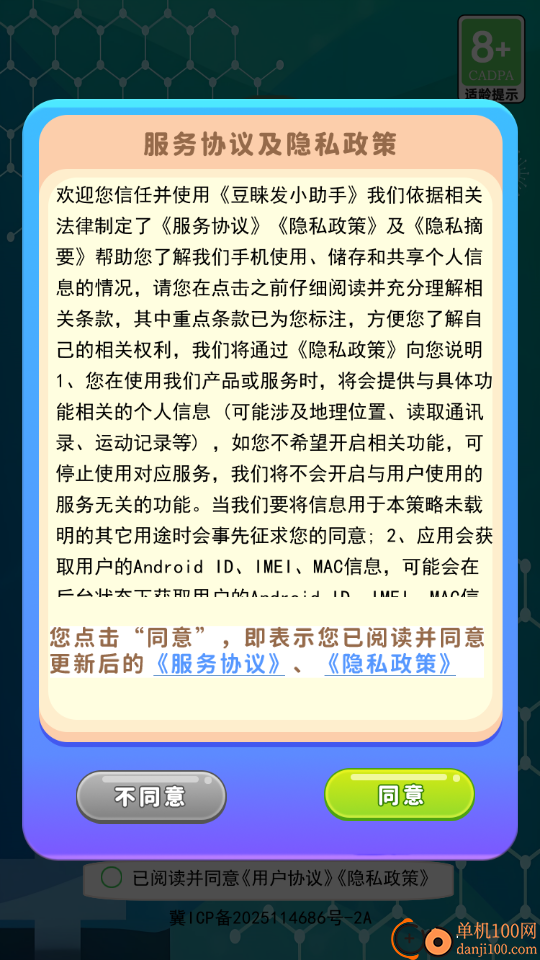 豆睐发小助手最新版