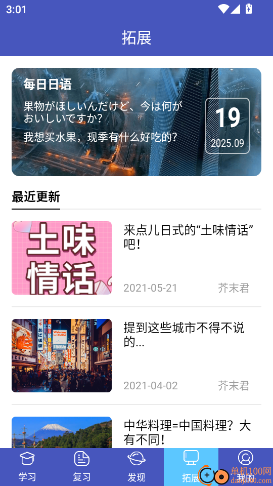 芥末五十音图手机版