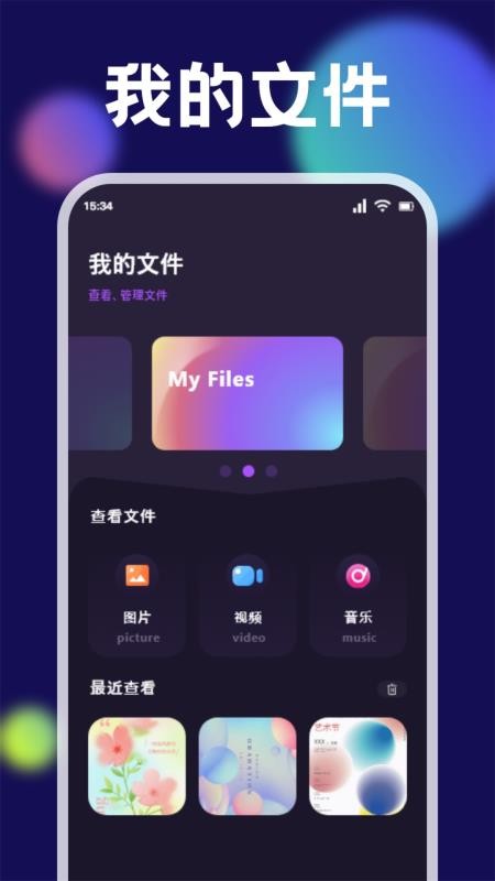 换机克隆同步助手最新版v1.2 1