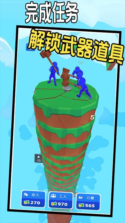 锤子小队游戏v1.0.0 5