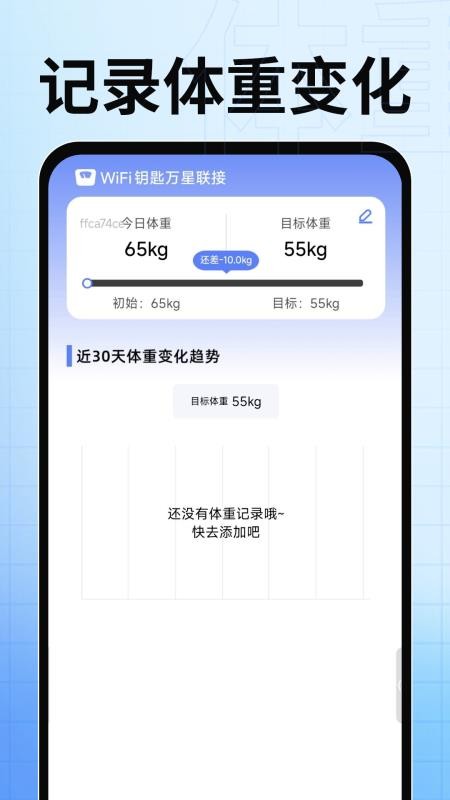 WiFi钥匙万星联接手机版v1.1 5