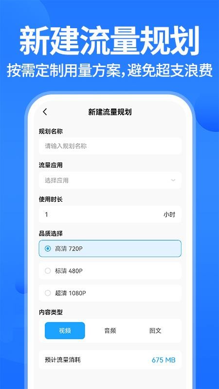 聚道流量助手最新版v1.0.2 3