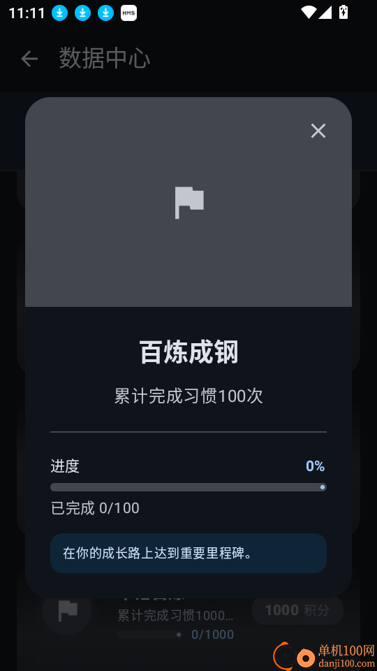习惯追踪客户端