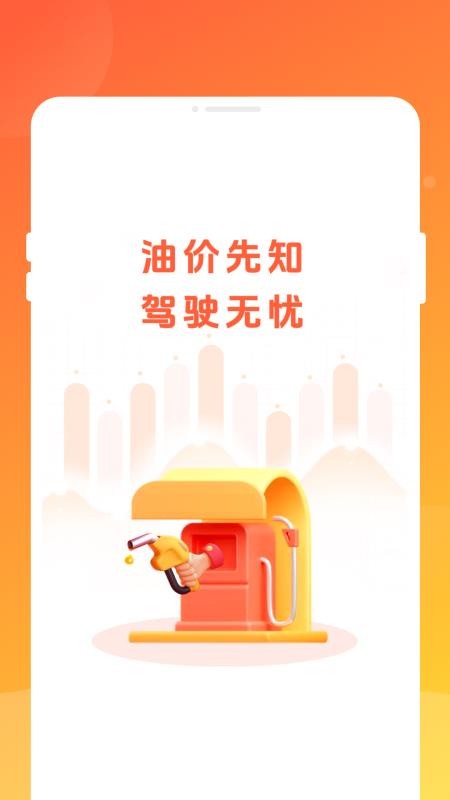 四季省油宝客户端v1.0.0 4