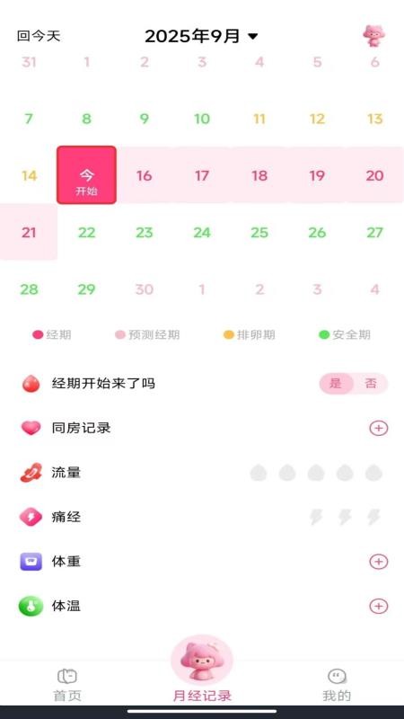 大姨妈月经记录免费版