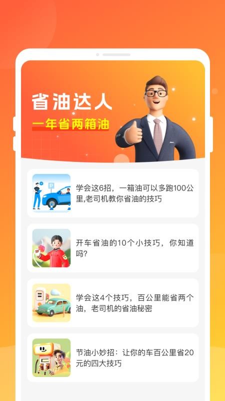 四季省油宝客户端v1.0.0 1