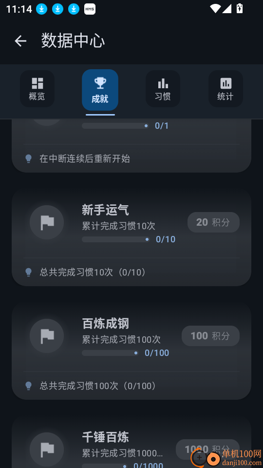 习惯追踪客户端