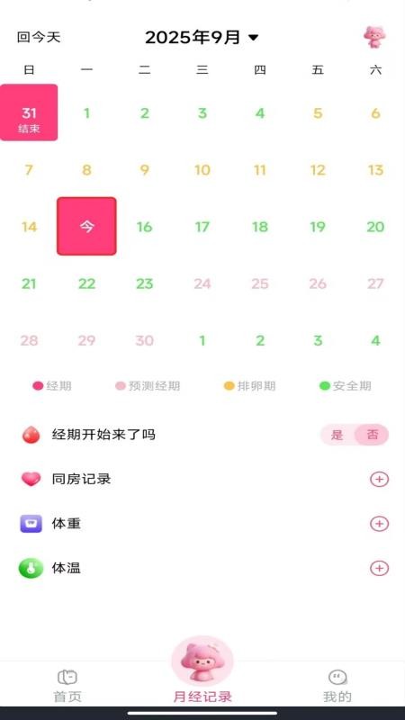 大姨妈月经记录免费版v1.0.0 2