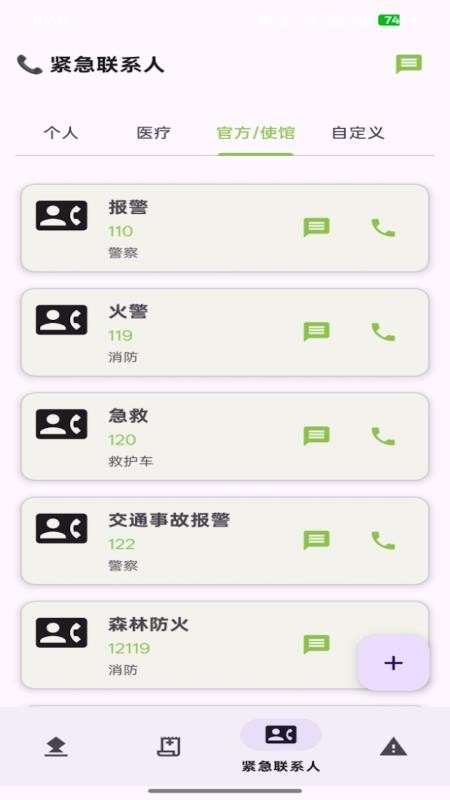 东方M讯免费版v1.0(2)