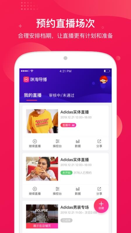 咪淘导播appv1.3.1 5