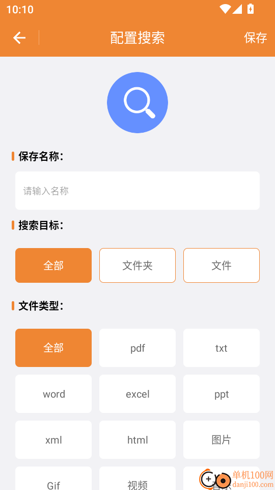 文件高级搜索手机版