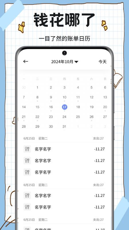 赚客星球记账本最新版v1.1 4