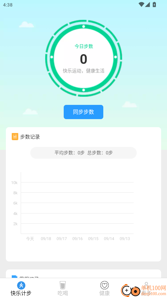 顺滑计步官网版