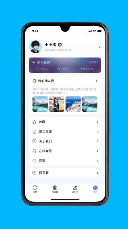 极安密讯最新版