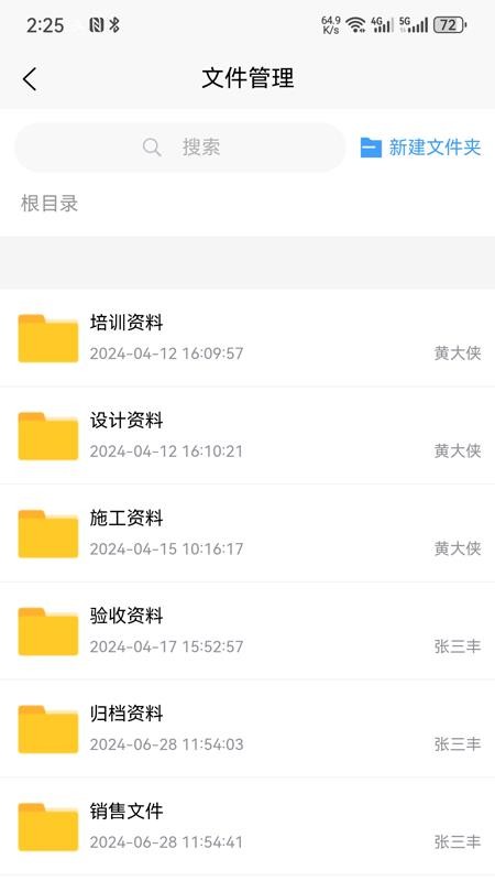 一装EIM官网版v1.06.01 1