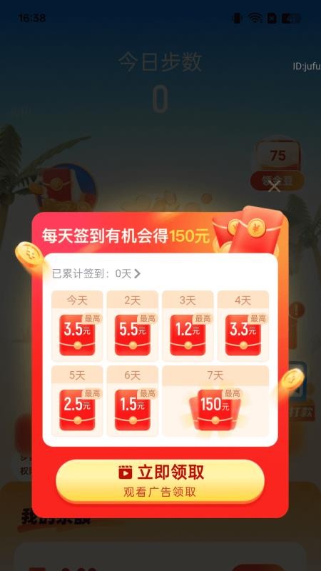 计步进宝乐app最新版v2.0.1 2
