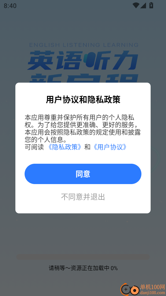 英语听力每日听最新版