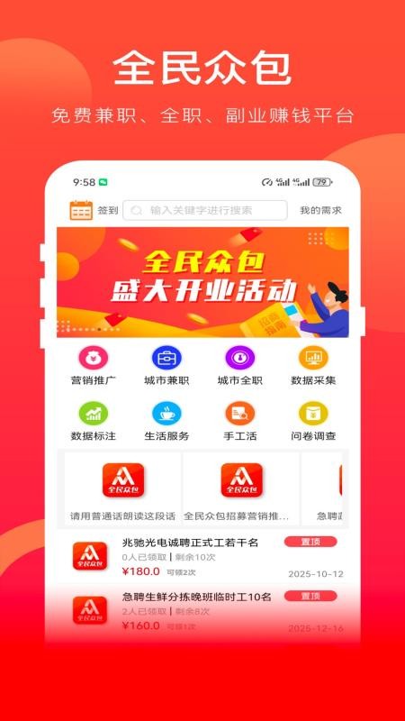 全民众包最新版v1.6.7(1)