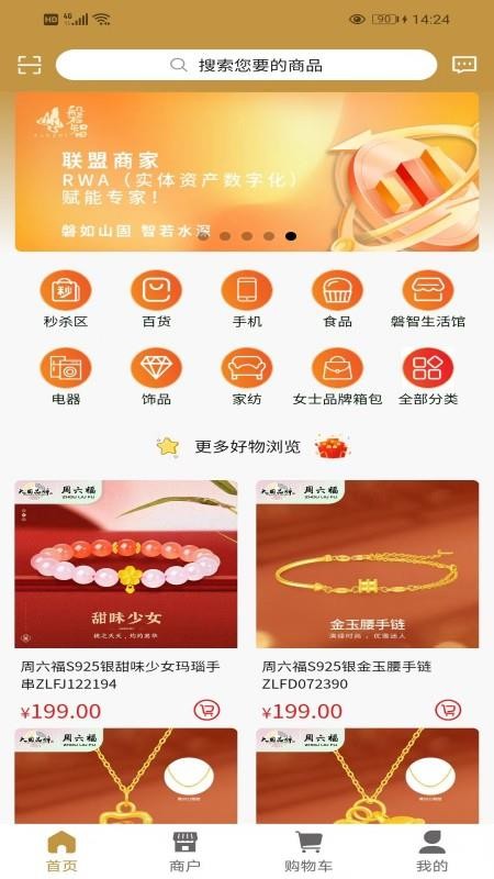 磐智生活最新版本