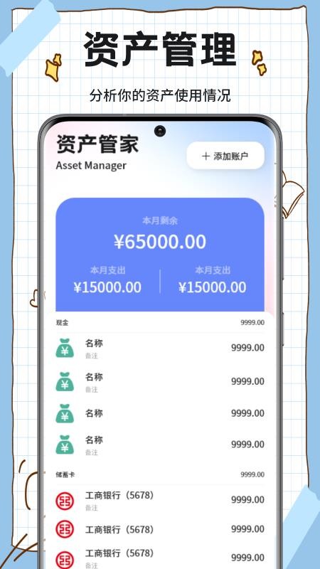 赚客星球记账本最新版