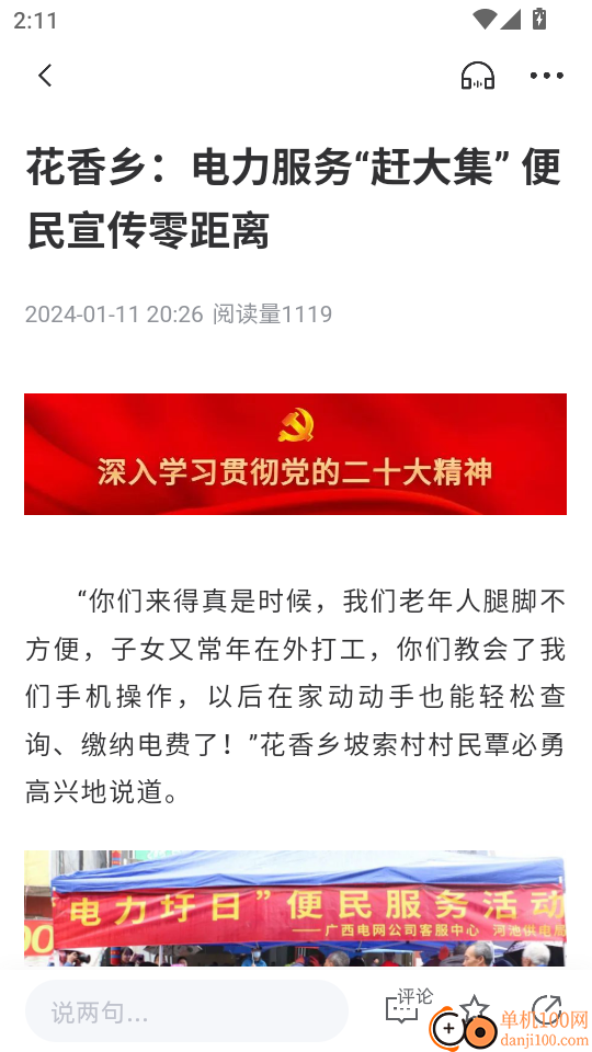 美丽东兰手机版