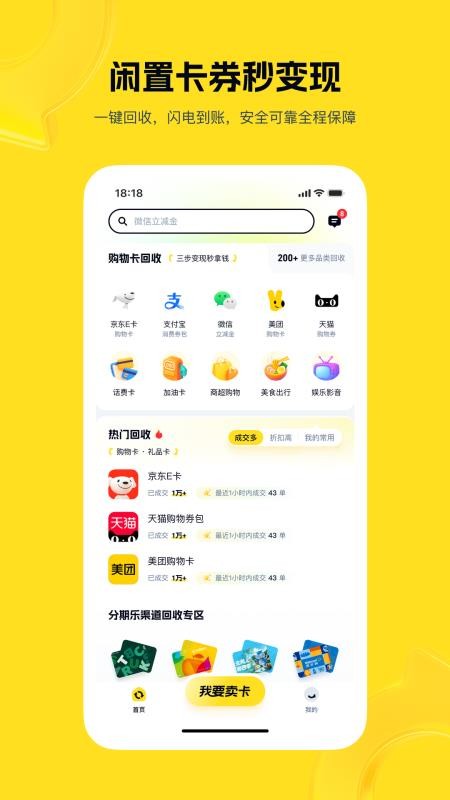 购物卡回收官网版v1.0.2 5