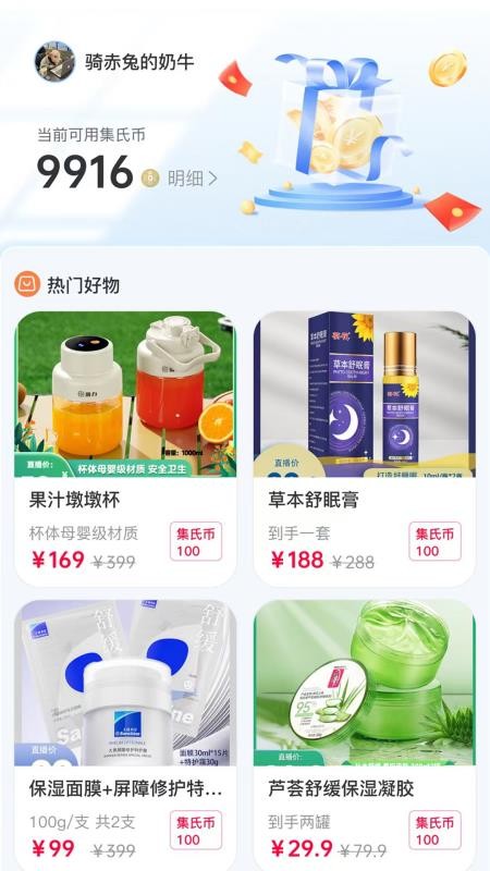 集氏生活官网版v1.0.3 3