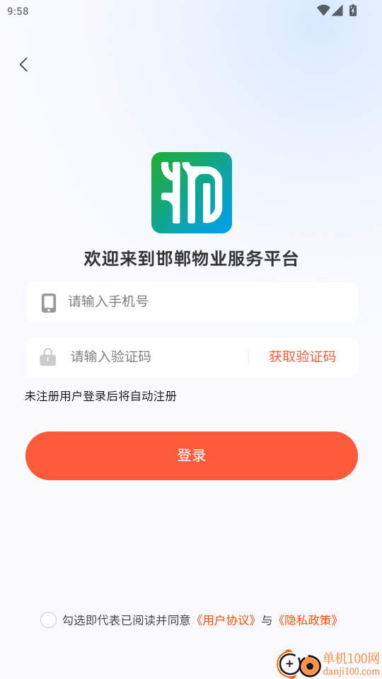 邯郸物业官方版app