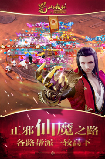 蜀山战纪九游版v3.6.2.0 1