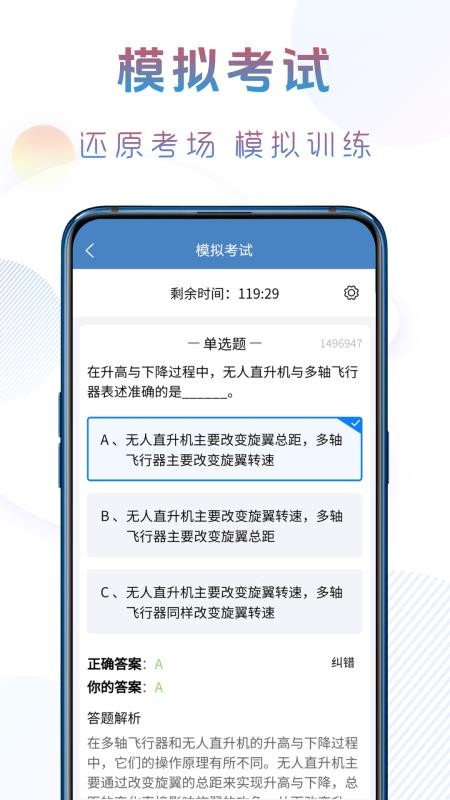 准橙无人机考试官网版
