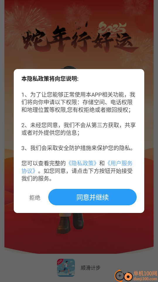 顺滑计步官网版