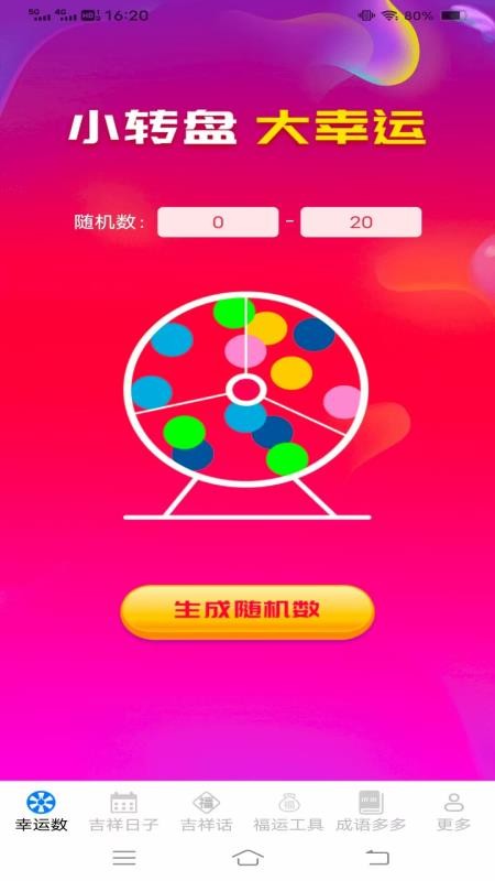 幸福吉祥多官网版v3.1.7.2 3