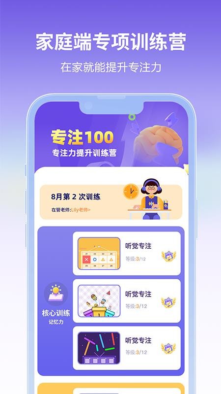 专注100官方版v1.0.0 5