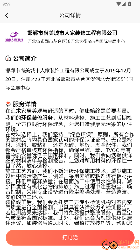 邯郸物业官方版app