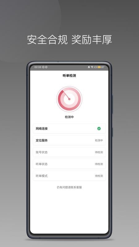 小马出行优行司机端官网版v1.25.8 1