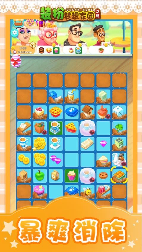 装扮梦想家园之旅游戏v1.0.1 3