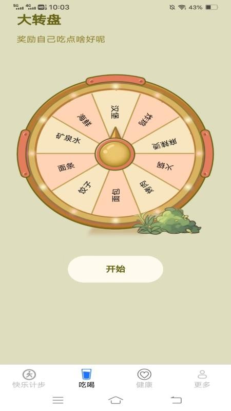顺滑计步官网版v6.4.5.2 2