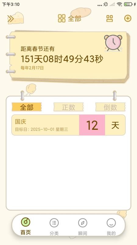 倒数日历Days官方版v1.0.0 3