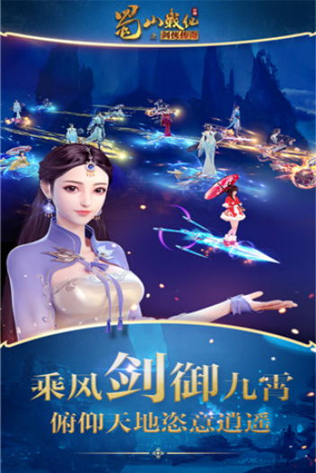蜀山战纪九游版v3.6.2.0 3