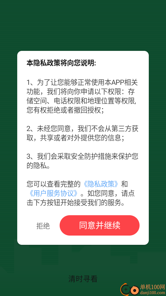 清时寻看手机版