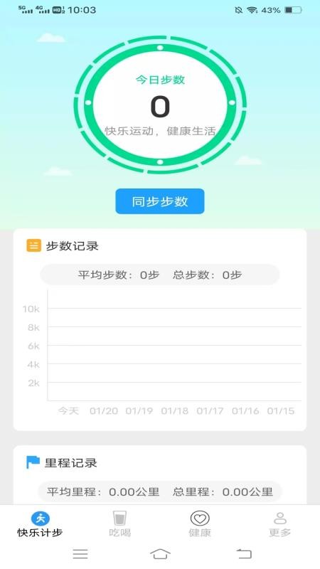 顺滑计步官网版