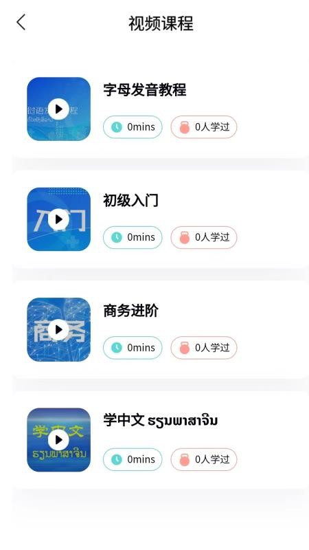 阳光老挝语手机版v1.5.0 3